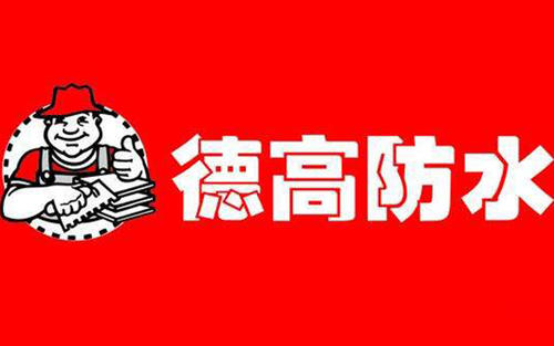 德高防水和雨虹哪個(gè)好？ 第1張