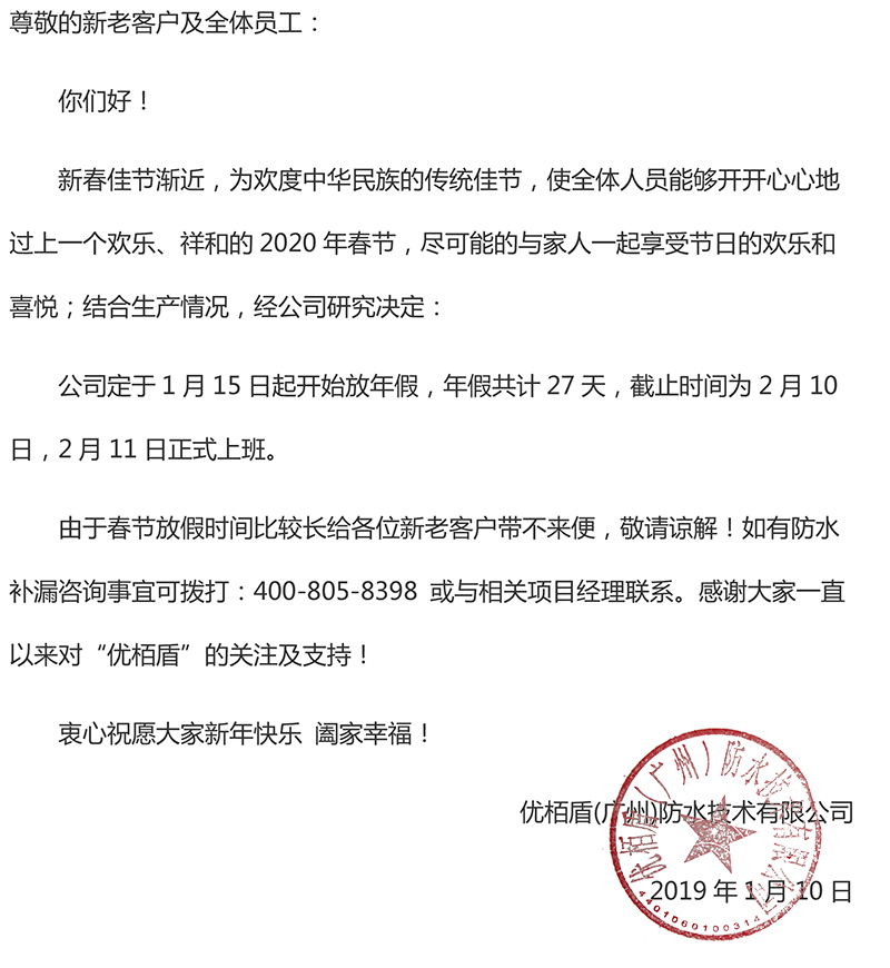 尊敬的新老客戶及全體員工.jpg